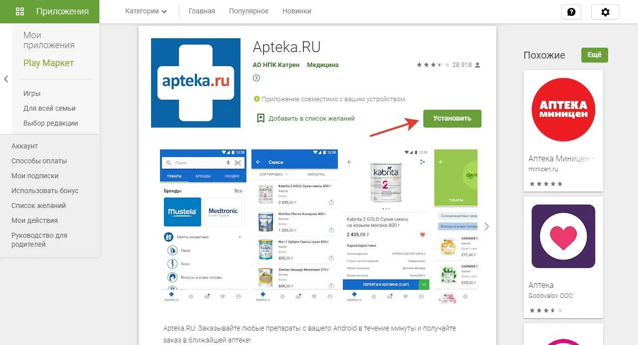 Аптека ру приложение. Б аптека ру. Приложение твоя аптека ру. Аптека ру Юрга. Apteka приложение