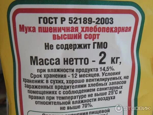 Хранение муки влажность. Условия хранения муки. срок годности муки. условия хранения муки пшеничной. срок годности муки высшего сорта.
