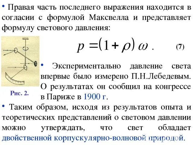 Давление света физика 11. Световое давление формула. Сила давления света. Сила светового давления формула. Давление света 11 класс.