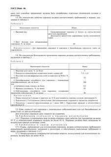 Оборудование должно соответствовать требованиям