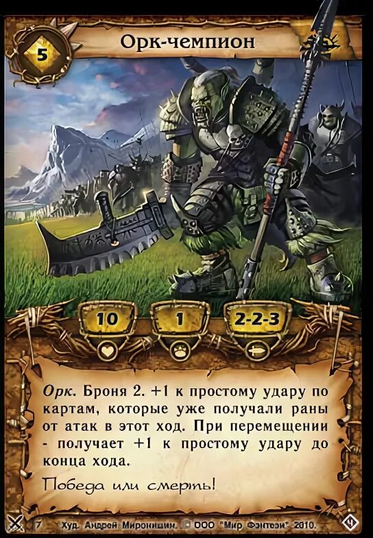 Orc massage на русском