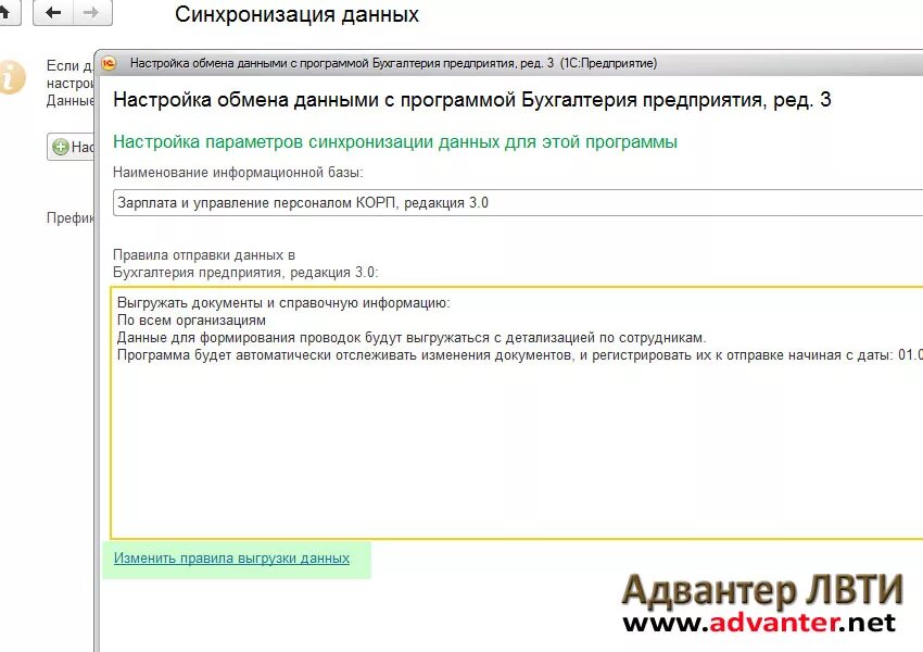 Как настроить синхронизацию зуп и бухгалтерии. Синхронизация данных 1с. Выгрузка данных из зарплаты в 1с. Выгрузка заработной платы из ЗУП. Как выгрузить зарплату с 1с.