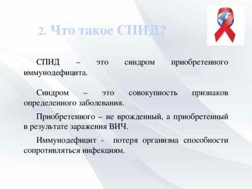 Тест по теме вич. Спид. вич. спид химические вещества.