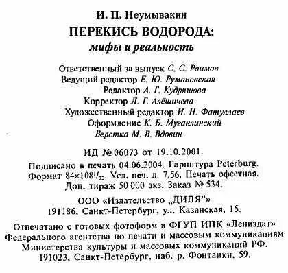 Неумывакин как правильно пить перекись. Перекись водорода по Неумывакину. Неумывакин перекись водорода мифы и реальность. Как пить перекись водорода по Неумывакину схема. Схема питья перекиси водорода.