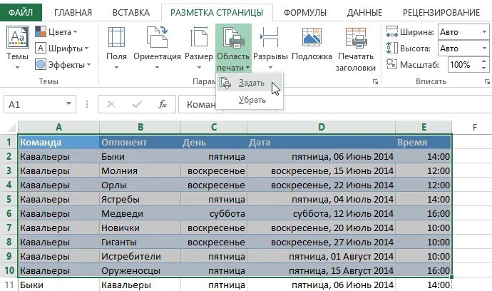 Область печати в excel. Excel разметка страницы область печати. Excel печать области таблицы. Excel поля печати. Настроить область печати