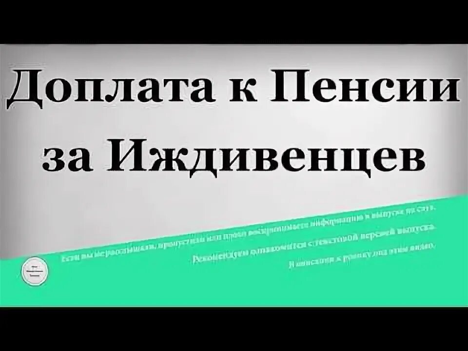 Надбавка к пенсии на иждивенцев. Надбавка к пенсии за супружеская. Доплата к пенсии супругам прожившим.