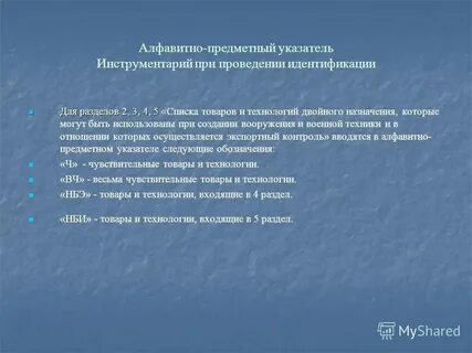Товары двойного назначения что это