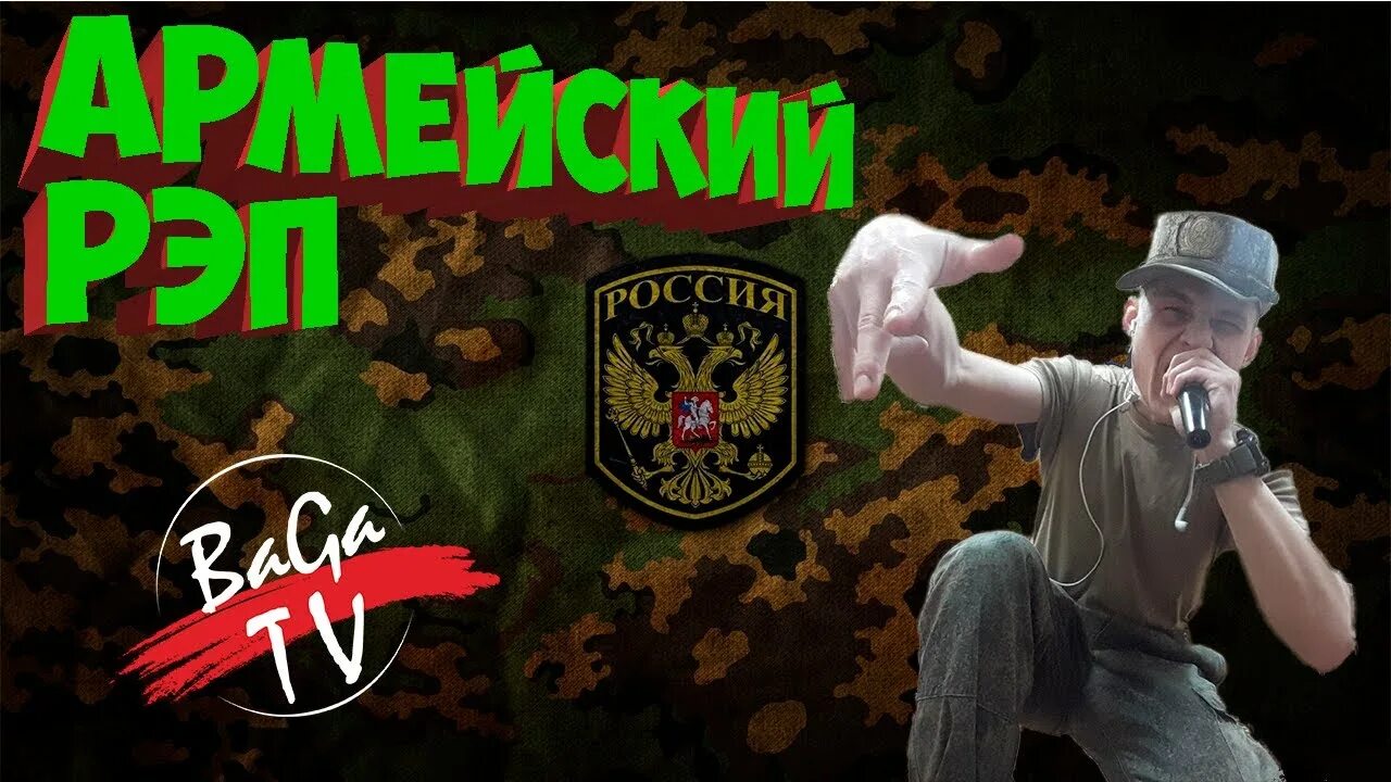 Армейский рэп. Вч 21649 история. Ярмак армейка. Росич чечня 1995. Армейский рэп сборник.