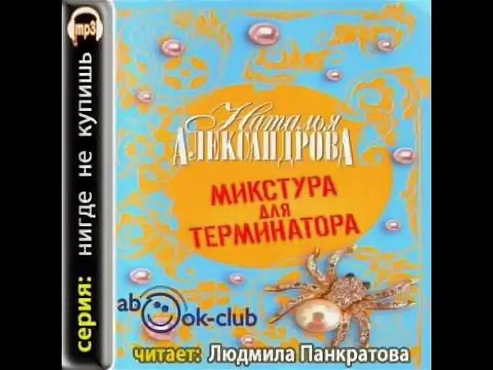 Слушать книги натальи александровой