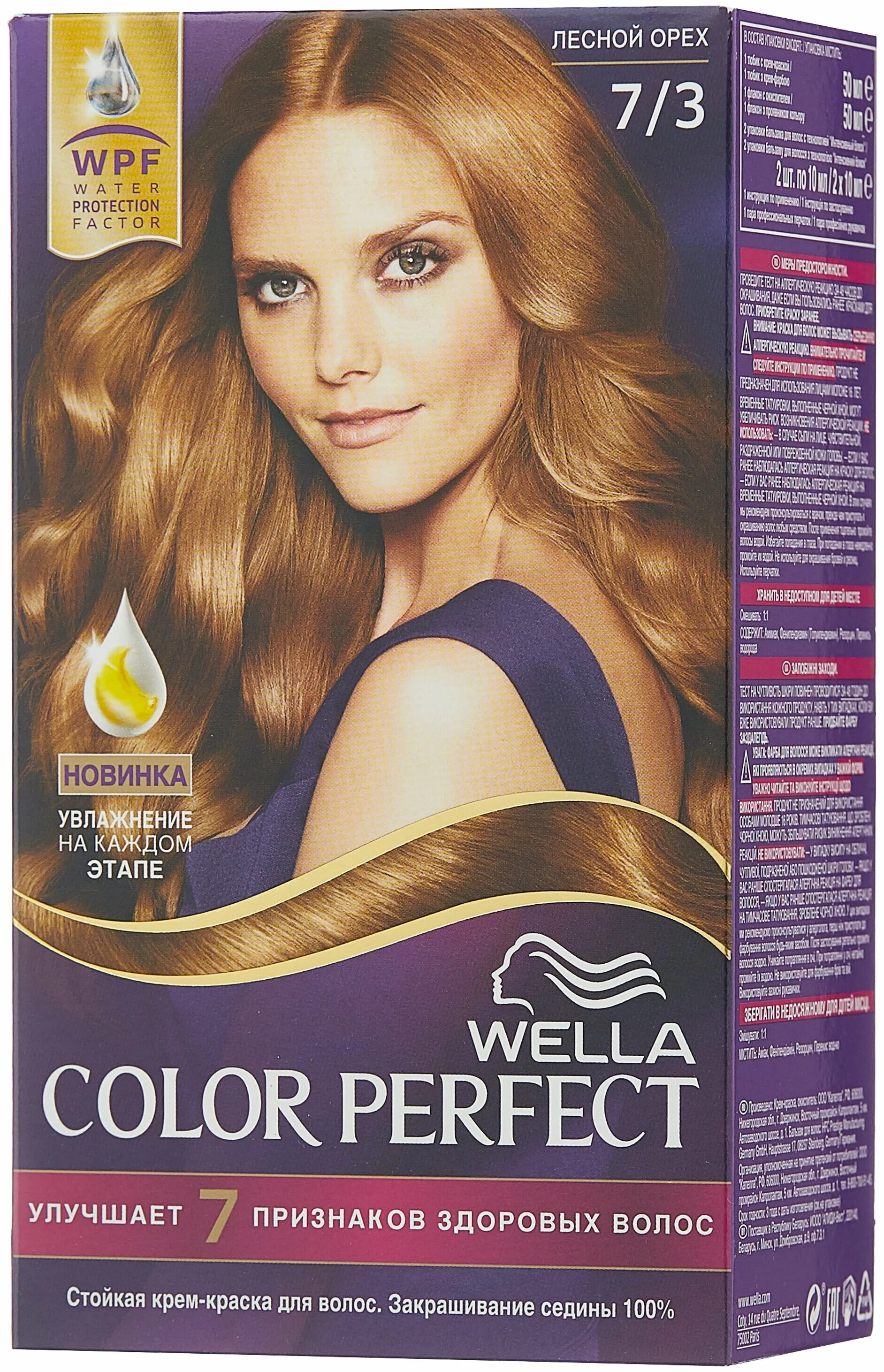 Wella color perfect 8/74. краска wella perfect. краска wella perfect. краска wella color perfect 7/3. краска wella color perfect.