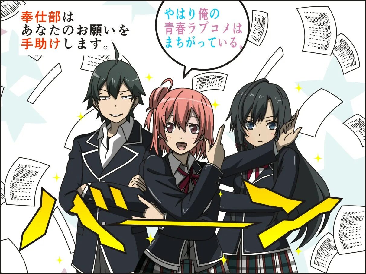 Oregairu ova 2023. Хатиман и сайка. Oregairu fanfic. Хачиман юи юкиношита. Oregairu hachiman.