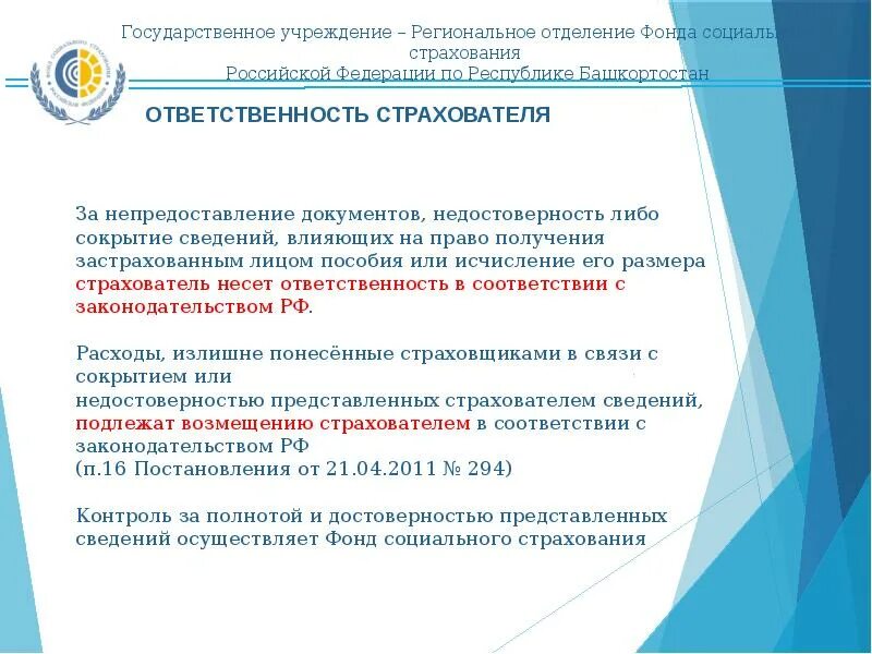 Госуслуги личный кабинет лист нетрудоспособности. Пилотный проект рисунок. Услуги фсс. Портал фсс. Ru.