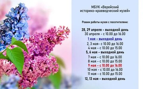 Праздники с 28 апреля по 3 мая