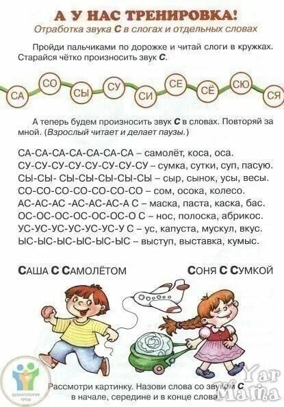 Логопед отработка звука с в слогах. Отработка звука с логопедия упражнения. Упражнения на автоматизацию звука с. Постановка звука с задания. Звук в в словах логопед