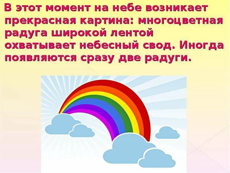 Приметы про радугу. Радуга 1 класс окружающий мир. Раз два Радуга. Две радуги свод.