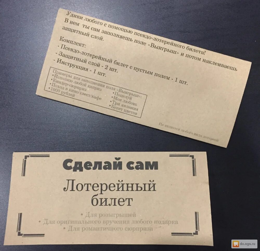 Сам билеты продаю. Лотерейный билет. Подарочный лотерейный билет. Розыгрыш билетов. Лотерейные билеты сделать самим.