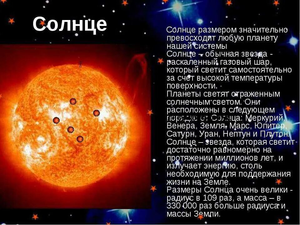 Солнце описание для детей. Солнце краткое описание. Описание солнца кратко. Рассказ о солнечной системе. Солнечная система краткий рассказ