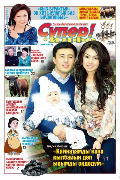 супер инфо жылдыздар. супер гезитинин жаны саны. сардарбек жумалиев. кыргызча газета супер инфо. супер-инфо маалыматтык маанайшат.
