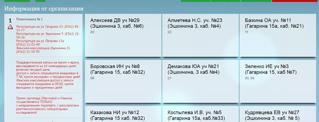 Женская консультация записаться на прием. Поликлиника 1 Йошкар-Ола. Поликлиника 2 Йошкар-Ола. 4 Поликлиника Йошкар-Ола регистратура. Записаться к врачу йошкар ола на прием