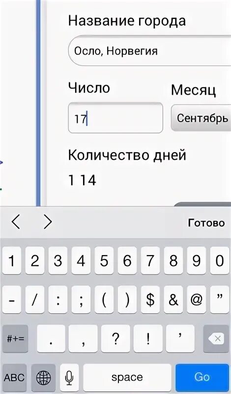 Числовое поле ввода. Поле ввода у планшета. при наборе сообщения перекрыло поле ввода на телефоне. значения полей цифровых.