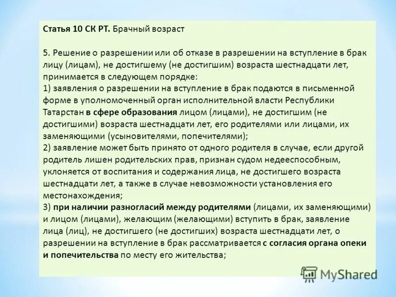 Что можно с 16 лет по закону. Можно ли заключить брак в 14. Условия заключения брака до 18 лет. Минимальный брачный возраст. Взаимное добровольное согласие мужчины и женщины вступающих в брак.