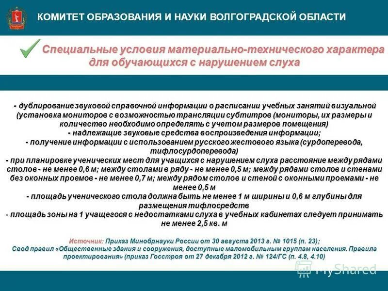 специальные условия социального и технического характера