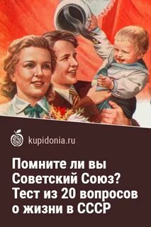 Тест про советские