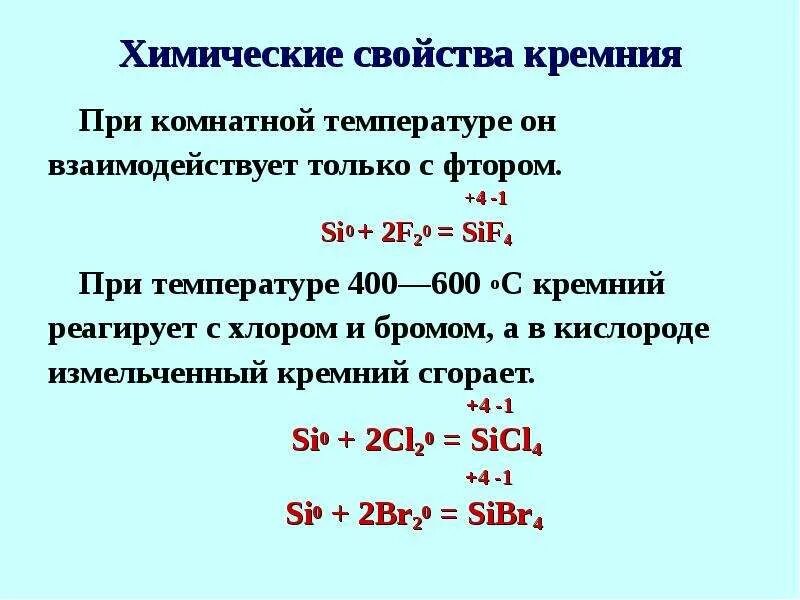 Химические свойства кремния таблица. Хим св ва кремния. Взаимодействие кремния с хлором. Взаимодействие кремния с фтором.