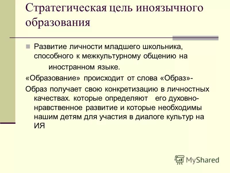 средства иноязычного обучения