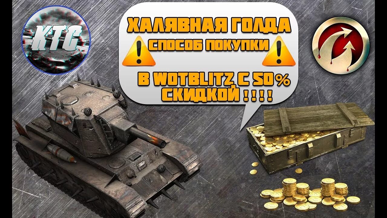 Wot blitz голда. 6500 Золота WOT Blitz. Накрутка голды в WOT Blitz. Голда вот блиц. ХАЛЯВА вот блиц.