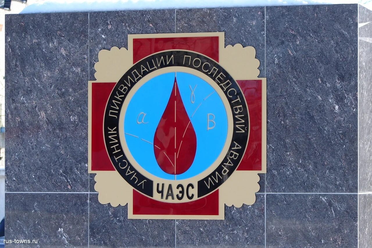Флаг чернобыле
