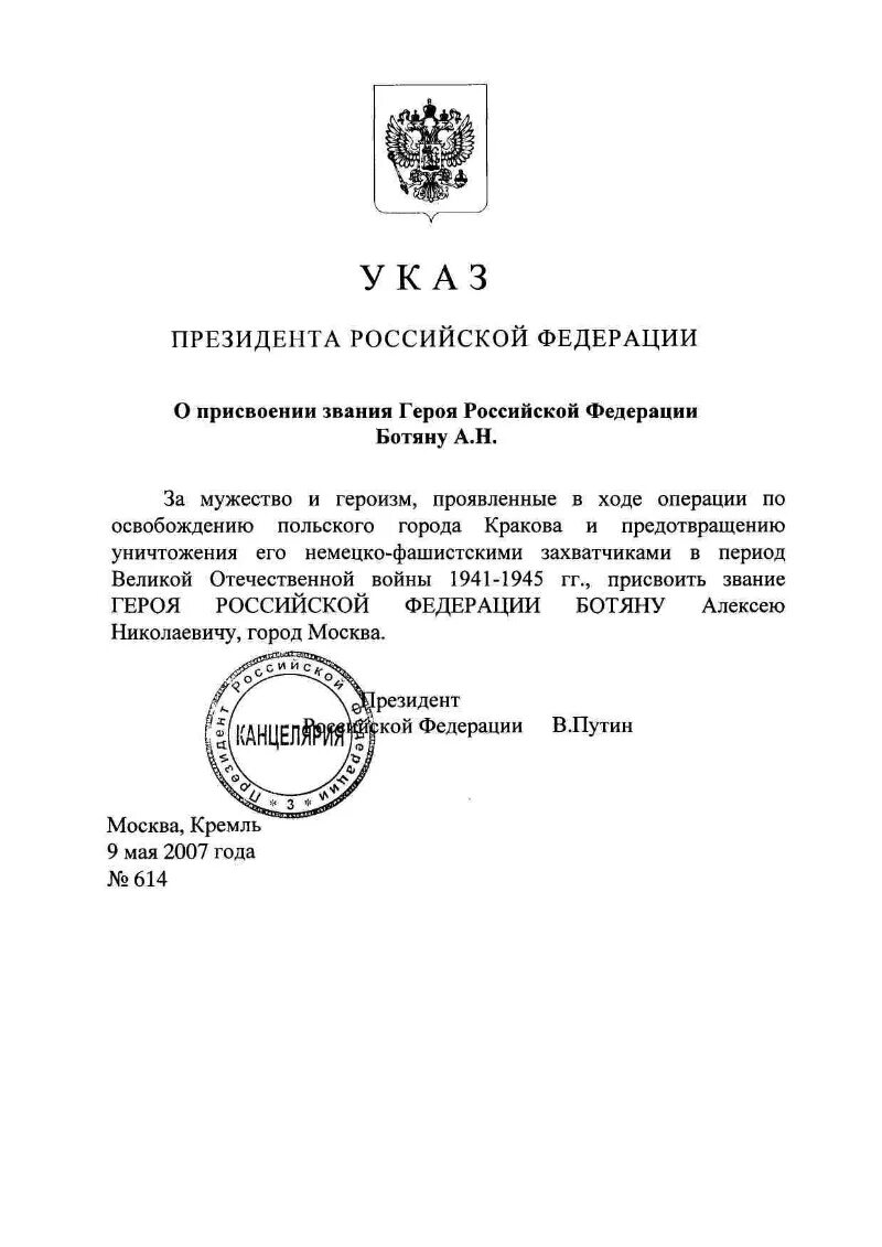 Присвоение героя России. Приказ о присвоении героя России. Присвоение звания героя России. Указ президента о присвоении звания героя секержитскому.