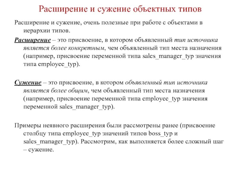 Что такое расширение и сужение значения. Расширение и сужение значение примеры. Расширение и сужение в переводе. Расширение и сужение значения слова. Расширение присваивает