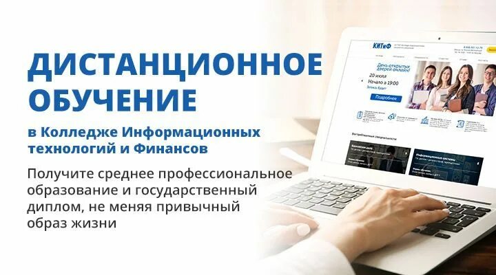 Образование дистанционно рф. Дистанционное обучение в колледже. Дистанционное обучение в техникуме. Дистанционное обучение 2021 колледж. Заочное обучение в колледже.