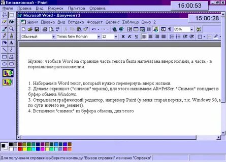 Переворачивает текст вверх ногами