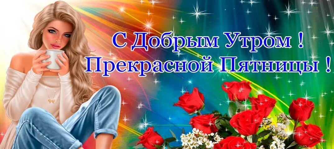 Тик-ток поздравления с добрым утром. Тик ток открытки с добрым утром. Тик ток пожелания с добрым утром.