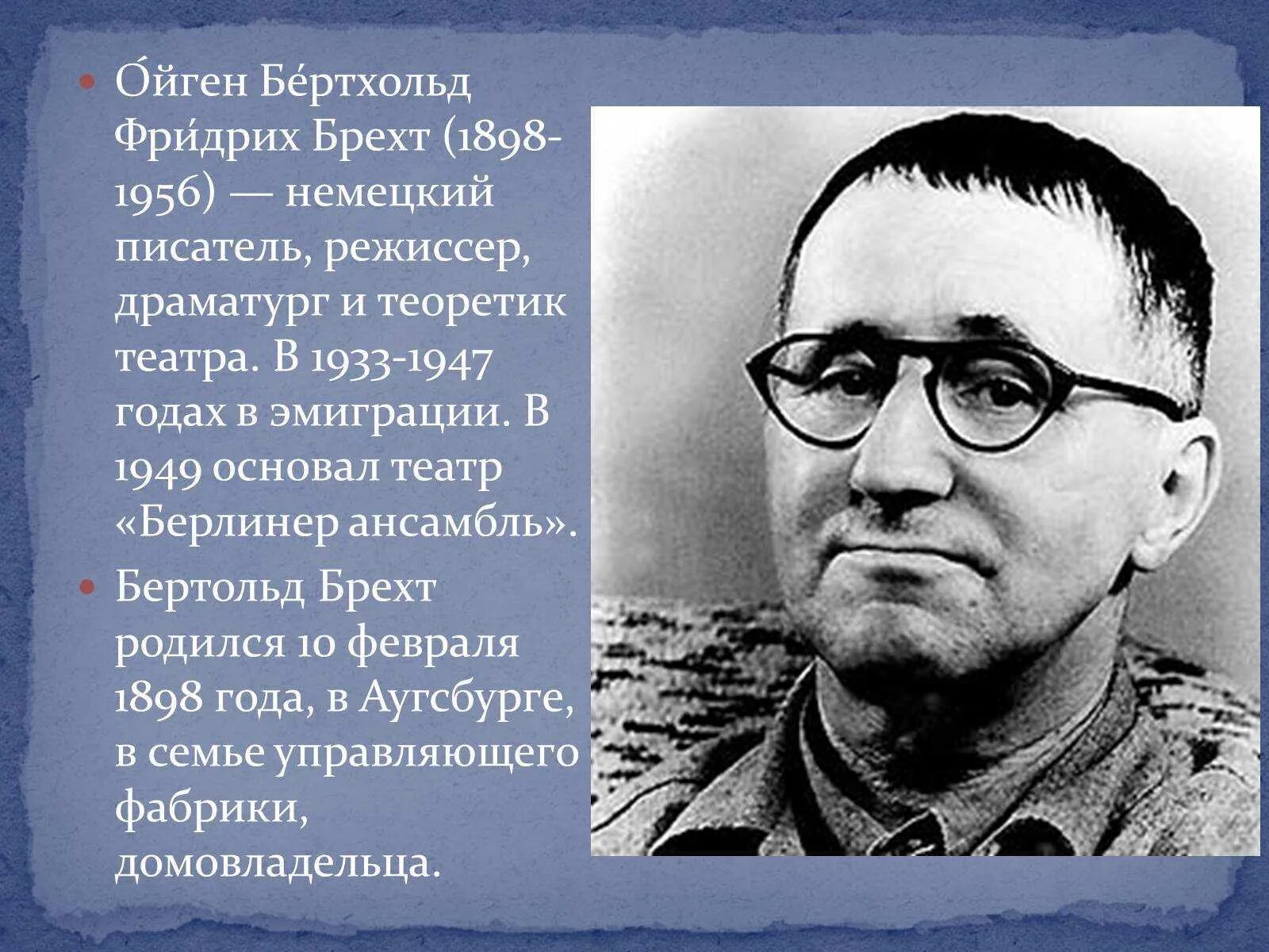 Писатель Бертольд Брехт. Бертольт Брехт театр. Бертольд Брехт в юности. Бертольд Брехт эмиграция.