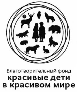 Фонд красивые дети
