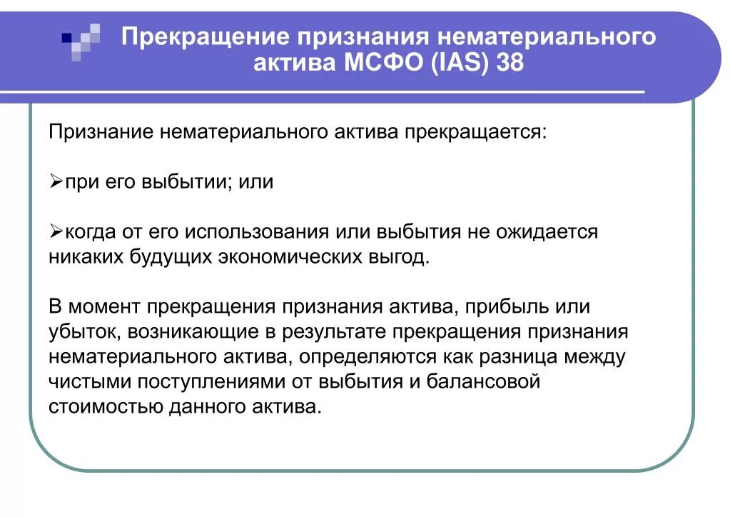 Признание нематериальных активов. Активы МСФО. Признание актива по МСФО. НМА по МСФО. Нематериальные Активы МСФО.