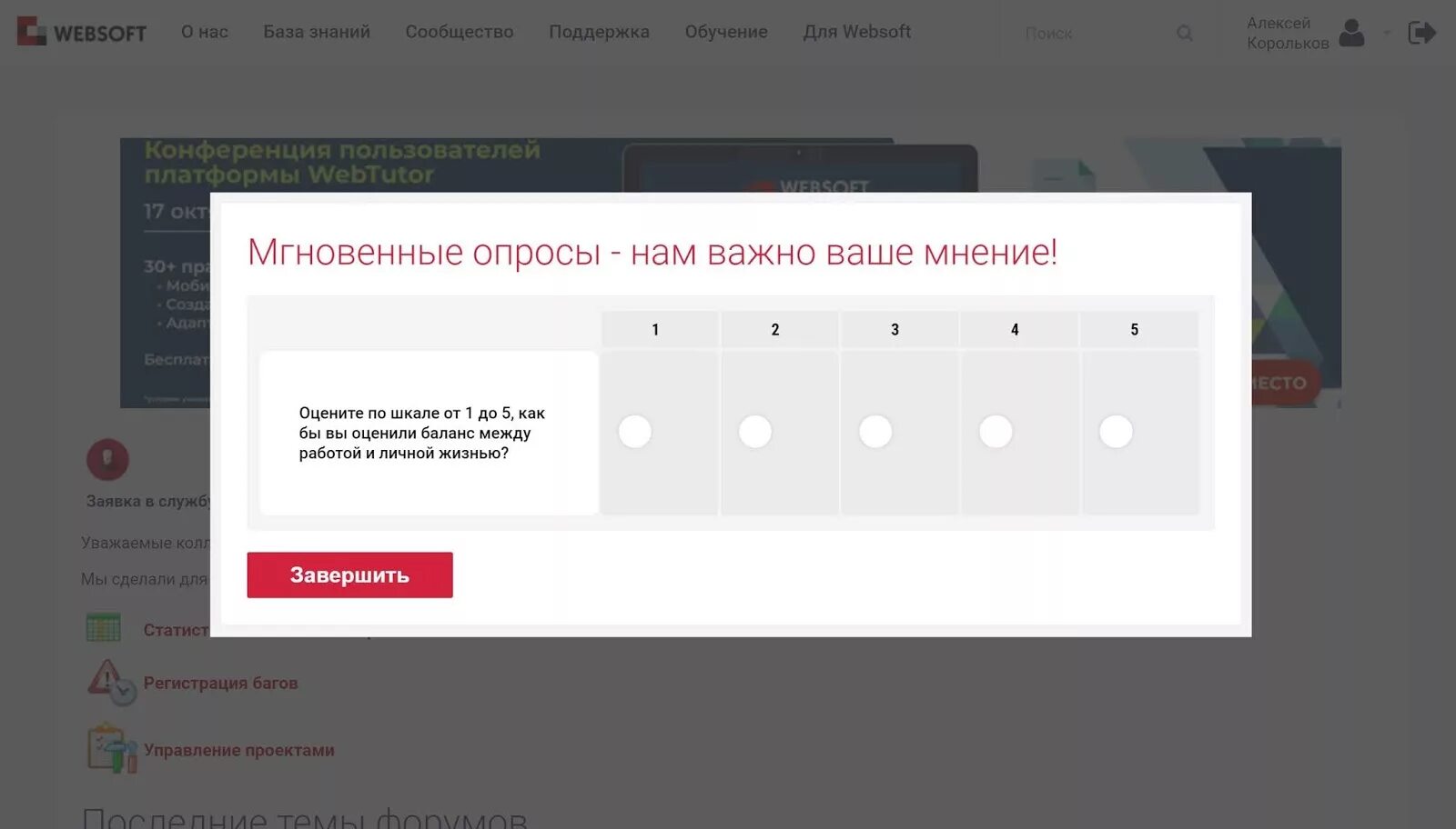 Пульс опрос. Websoft учебный портал. База знаний WEBTUTOR. Пульс-опроса вовлеченности сотрудников.