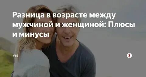 Разница в отношениях 2 года