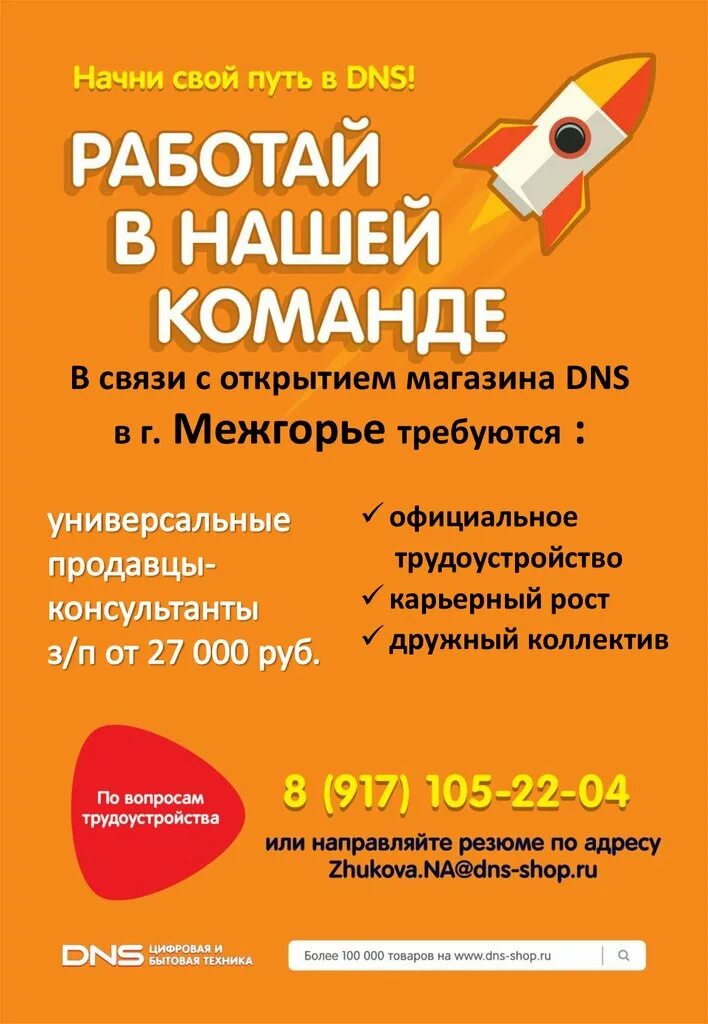 днс белорецк