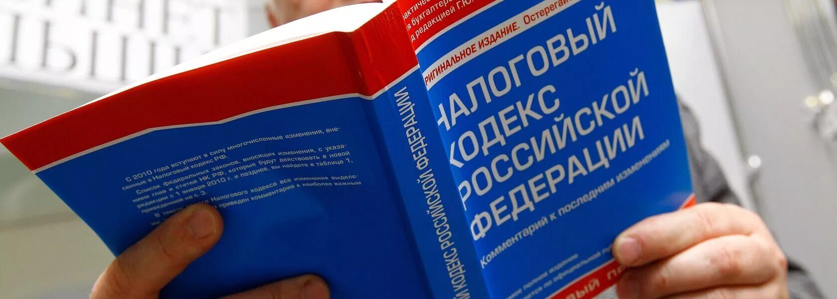 Нк рф убытки. Налоговый кодекс. Налоговое законодательство. Налоговый кодекс картинки. Изменения в налоговом кодексе.