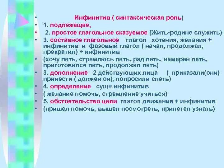 Синтаксическая функция подлежащего. Инфинитив в роли подлежащего примеры. синтаксическая роль инфинитива. инфинитив в роли сказуемого. синтаксическая функция инфинитива.