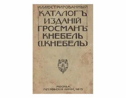 Метод м о кнебель