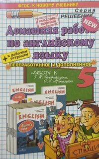 Домашняя работа по английскому учебник