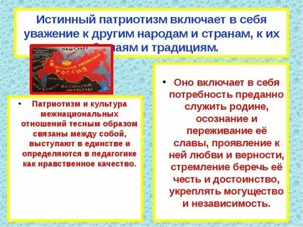 Патриотический поступок