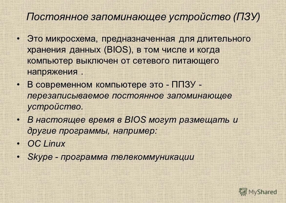 Постоянная память предназначена для. Микросхема пзу схема. В пзу входят программы. В пзу входят программы. Постоянное запоминающее устройство.