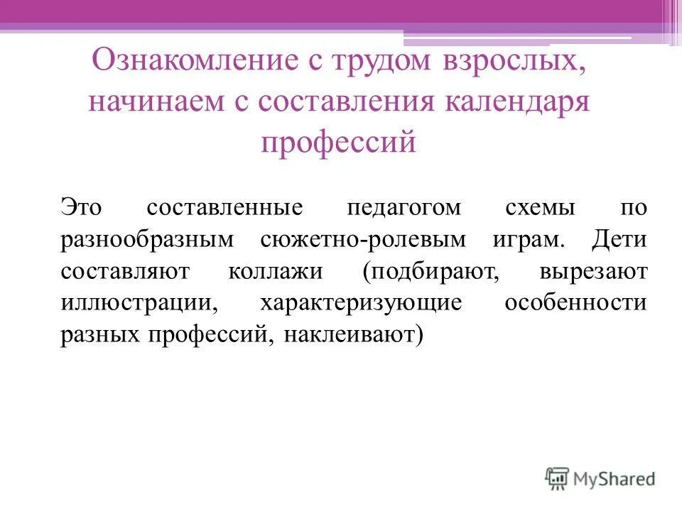 трудовое воспитание дошкольников игра. ознакомление дошкольников с трудом взрослых. знакомим дошкольников с трудом взрослых. методы ознакомления дошкольников с трудом взрослых. ознакомление с трудом взрослых в средней группе.