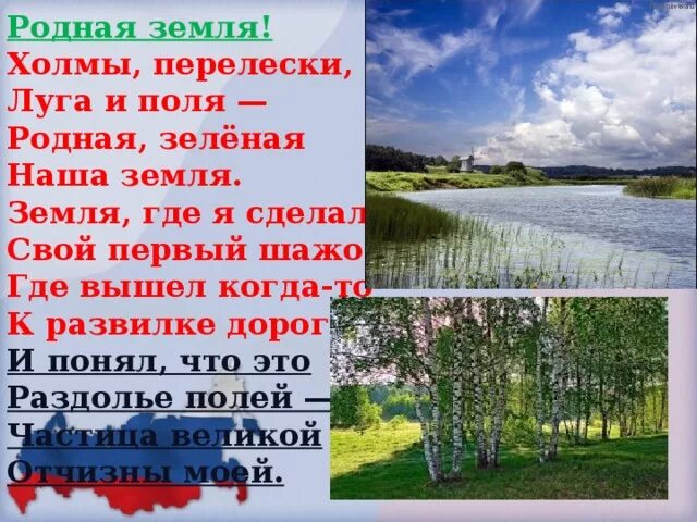 Родные перелески. Холмы перелески Луга и поля родная зелёная наша земля. Родная земля холмы перелески Луга. Родная земля перелески. Родная родная земля.